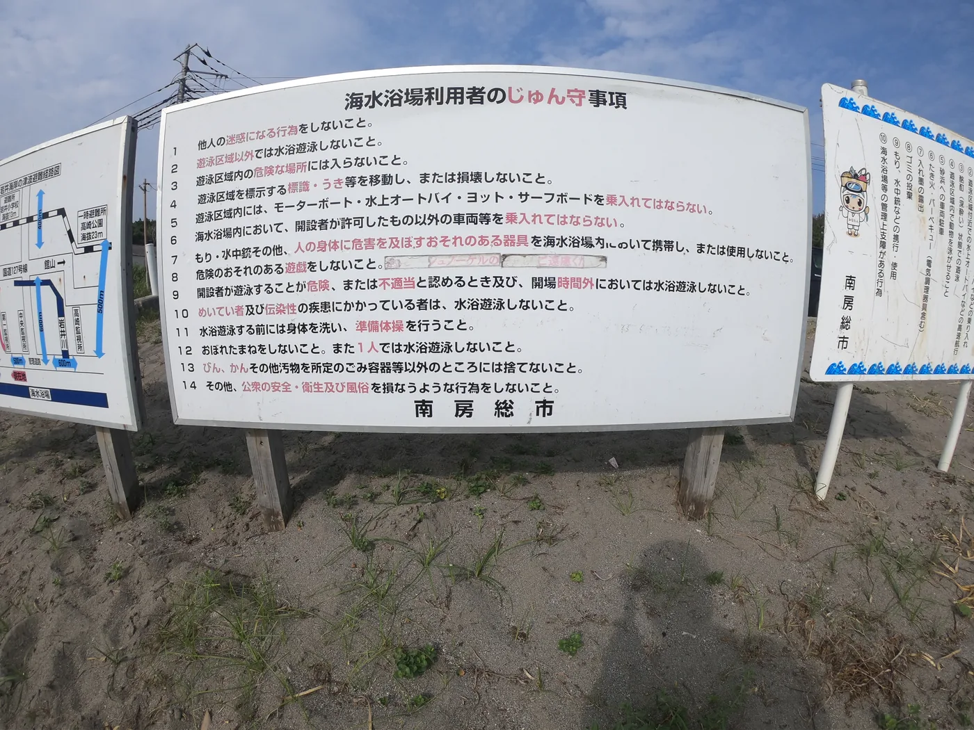 海水浴場利用者の遵守事項の案内板